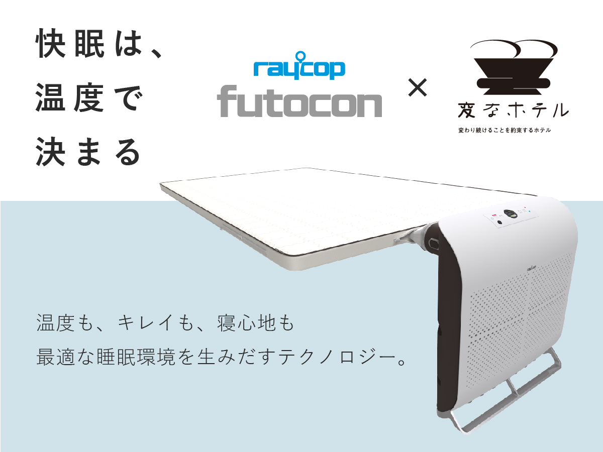 Trending on TV! ★ Futon Conditioner "FutoCon" Plan Now Available!!