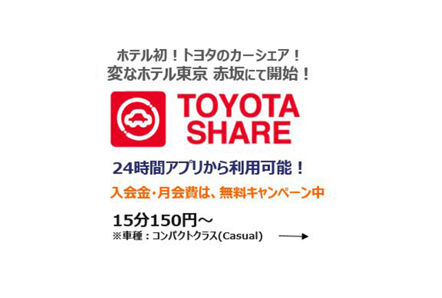 You can use Toyota's car share at Henn na Hotel Tokyo Akasaka.