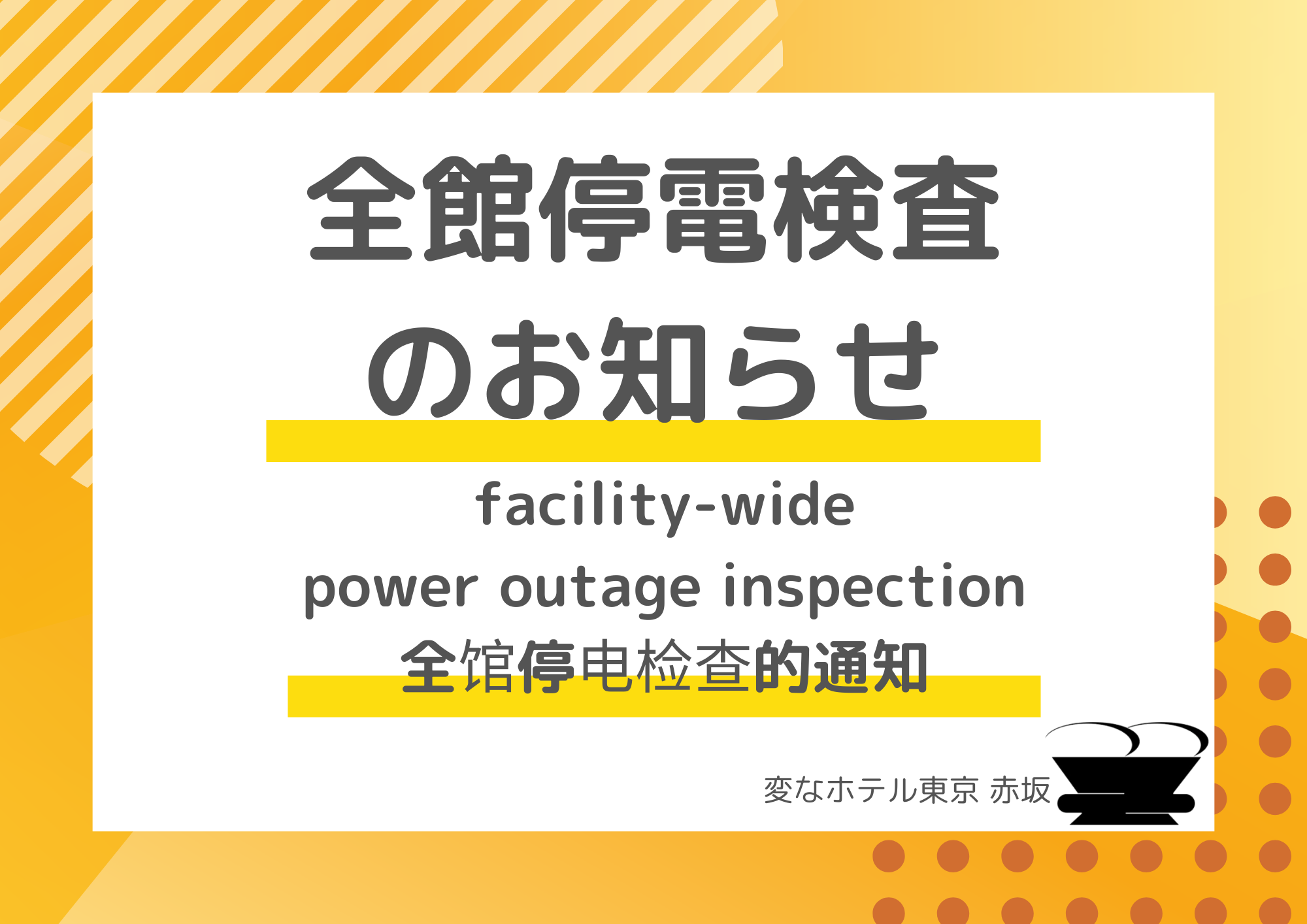 Notice of Building-Wide Power Outage Inspection [Tue, September 29]