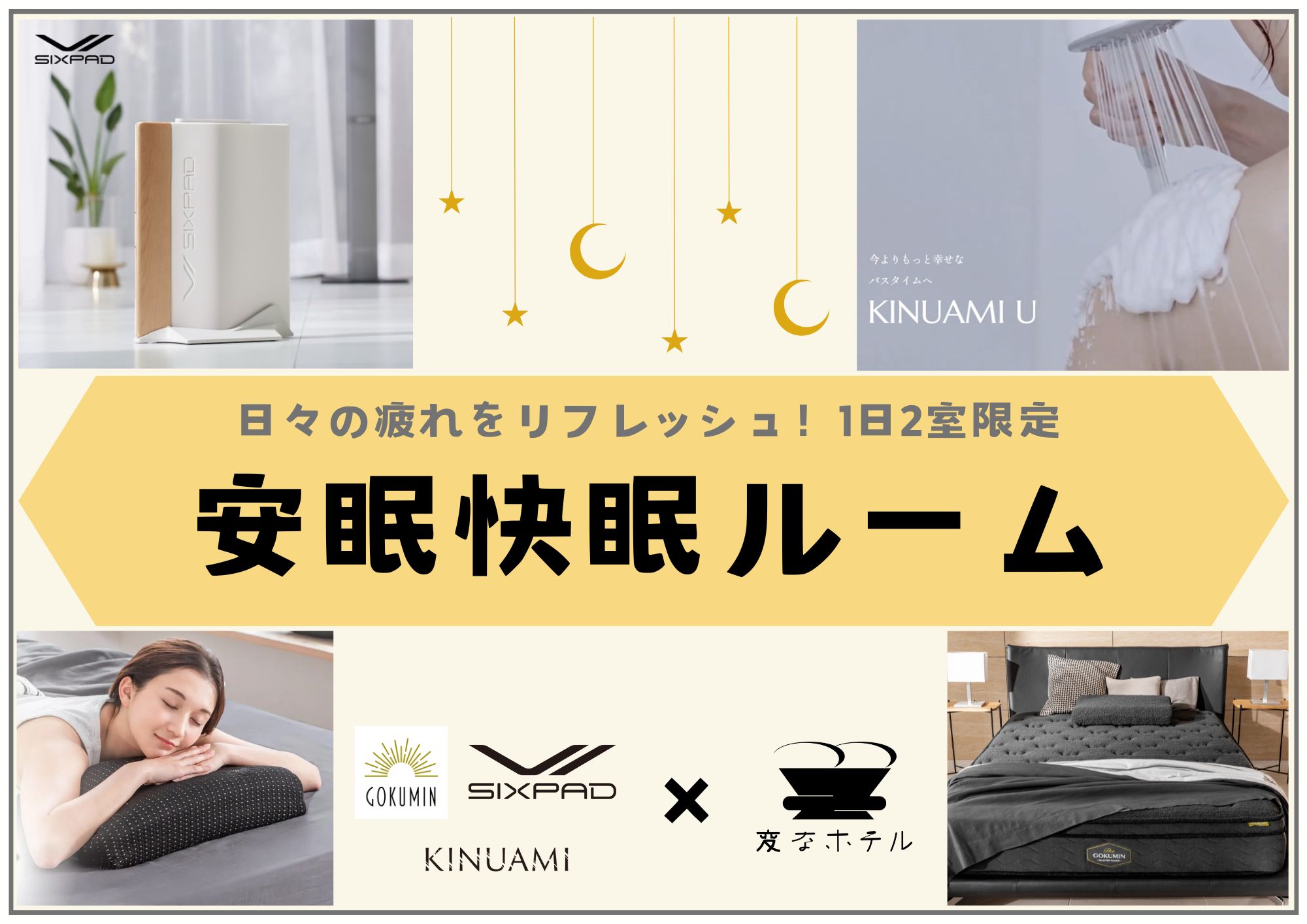 6th Anniversary Celebration: "Comfortable Sleep Room" is Born!