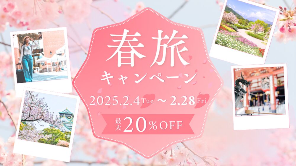 Up to 20% off! Spring Travel Support Campaign