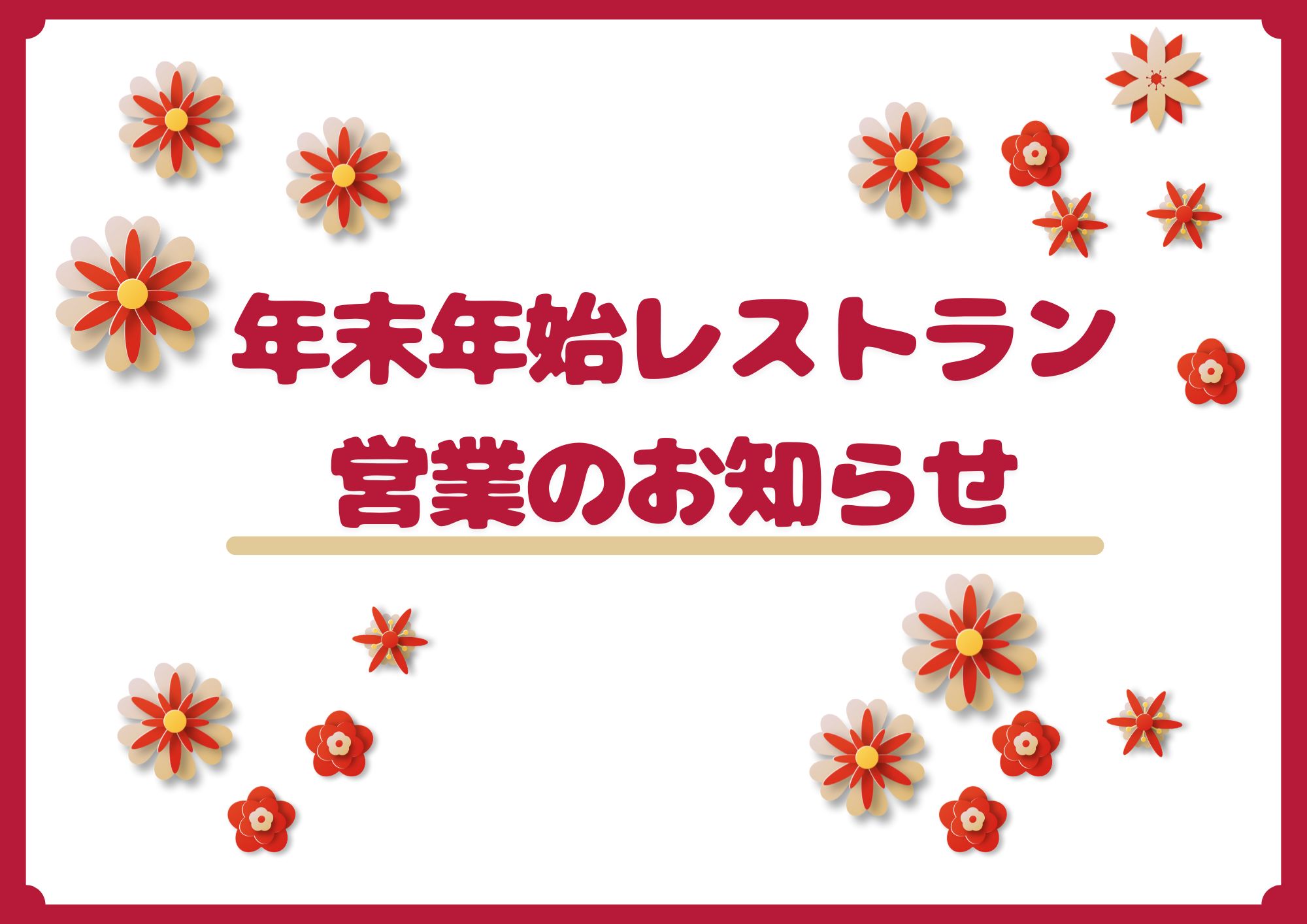 [Restaurant 'Crack' Year-End and New Year Business Hours Notice] 🎍