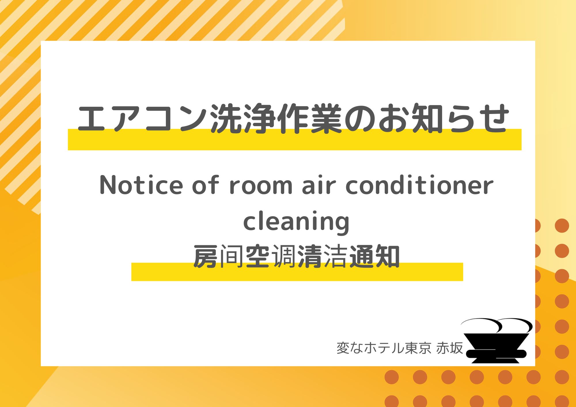 Notice of Cleaning Work for Guest Room and Common Area Air Conditioners and Bathroom Ventilation Fans