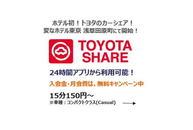 You can use Toyota's car share at Henn na Hotel Tokyo Asakusa Tawaramachi.