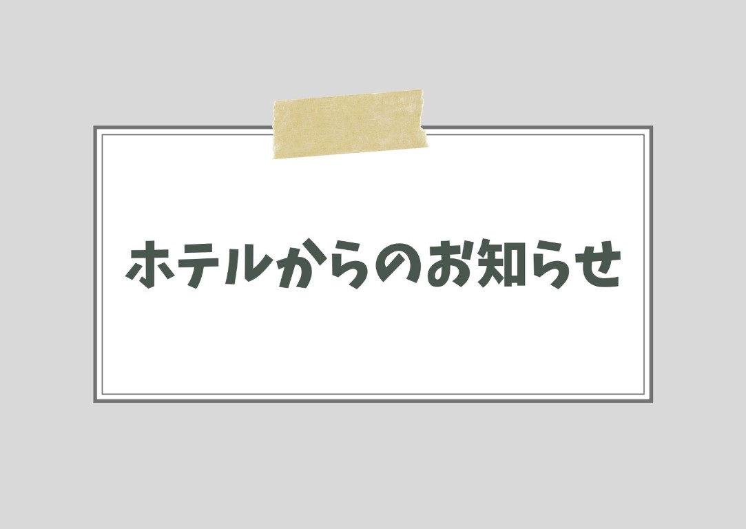 [Important] Notice of Air Conditioner Cleaning Work in Guest Rooms