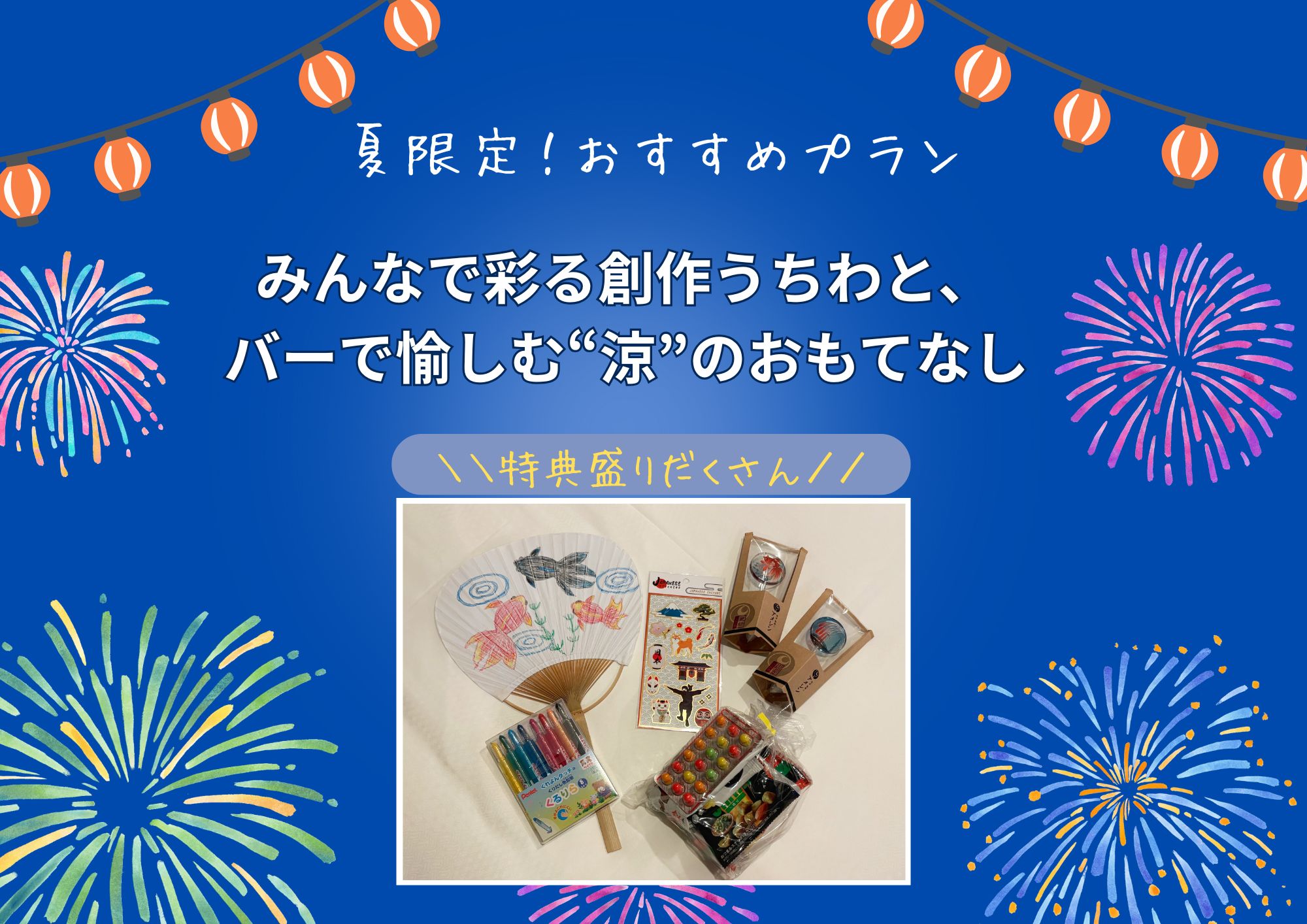 [Limited Time] Recommended Summer Plan!!