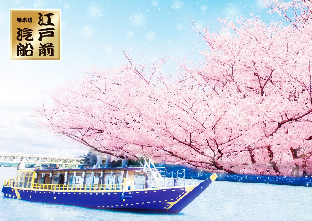 Yakatabune Plan: Special Cherry Blossom Cruise Enjoying Monjayaki★