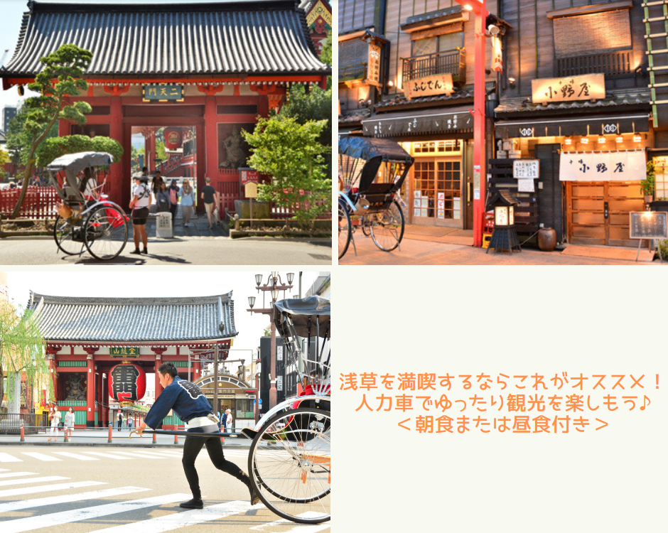 If you want to fully enjoy Asakusa, this is recommended! Rickshaw plan model course ⛩