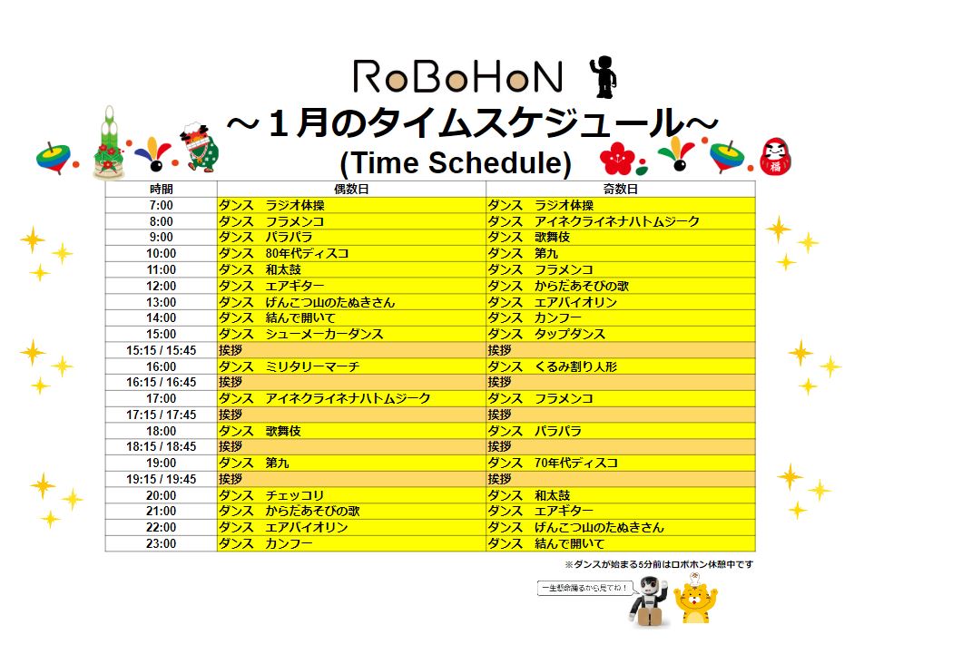 Robot Phone Schedule for January★