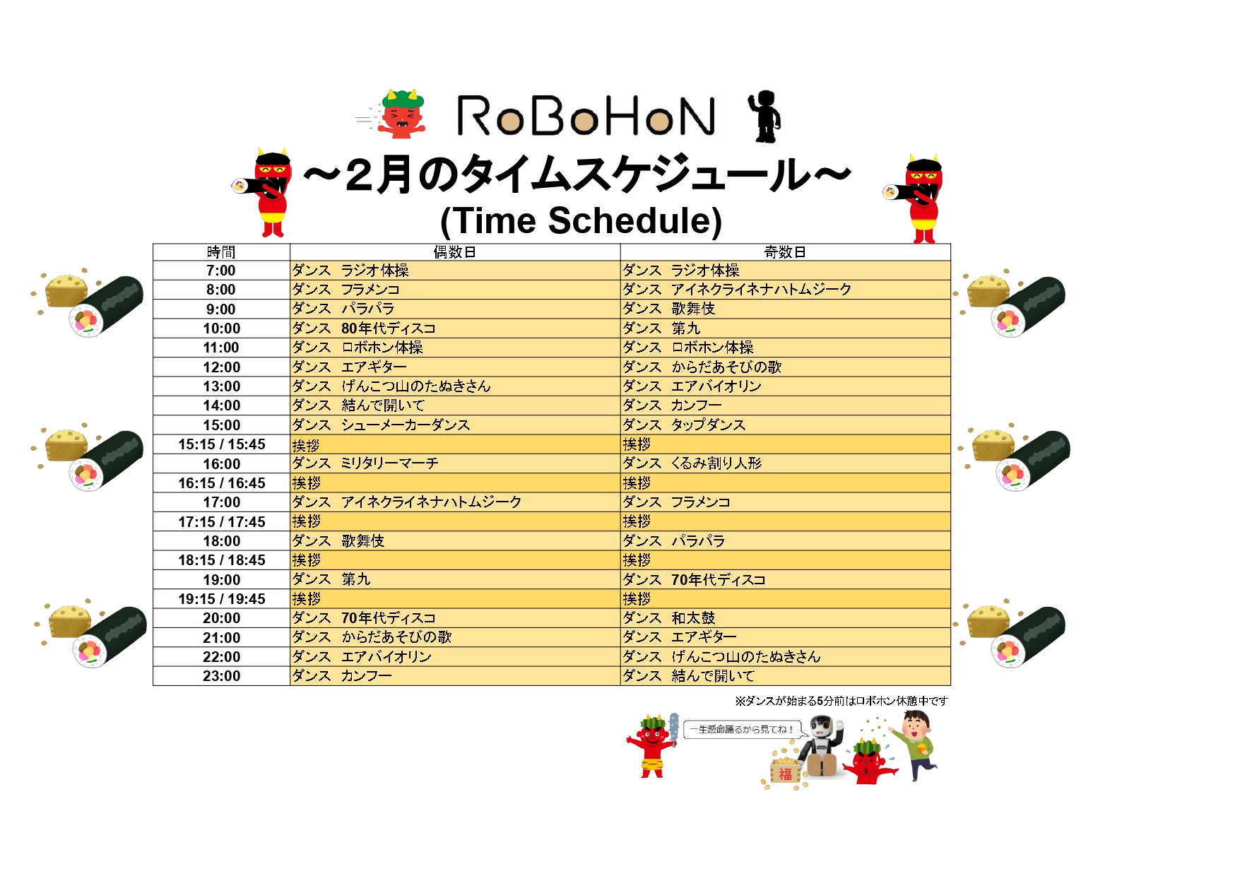 February Robot Phone Schedule★