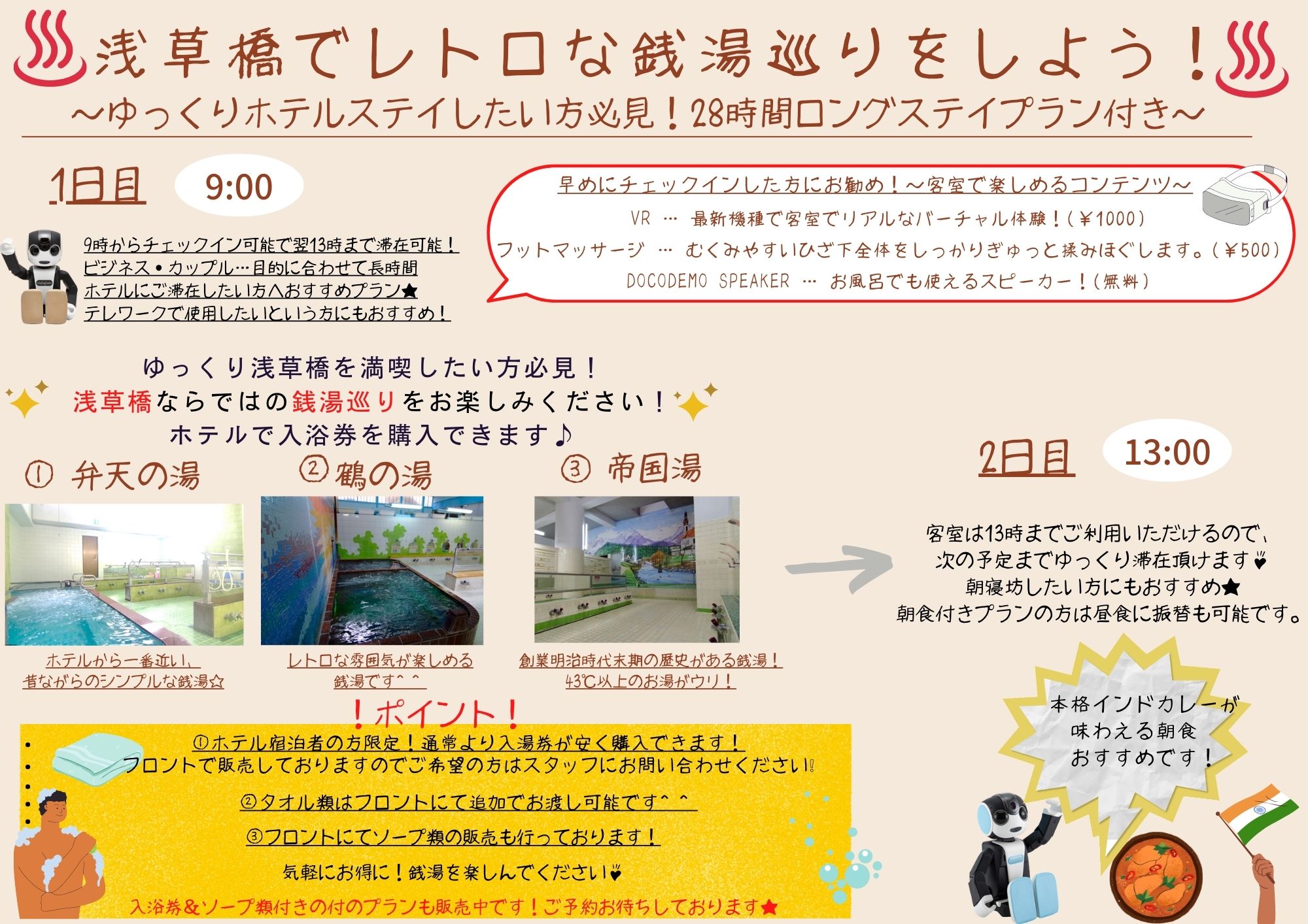 Volume 5! Introducing the Accommodation Model Course ♪ ~ Let's explore retro public baths in Asakusabashi ~