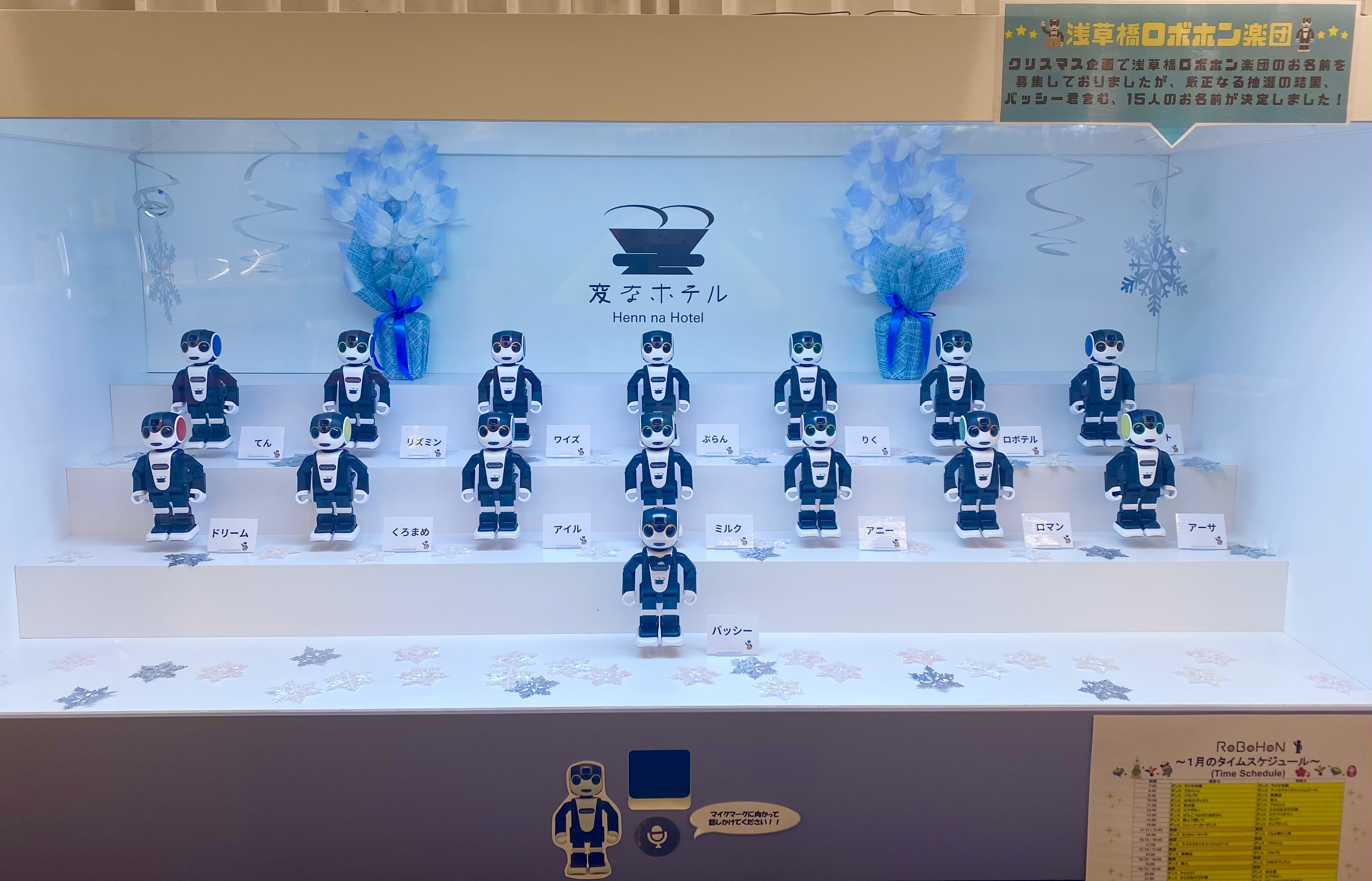 ★The names of the 15 Robohon have finally been decided!★