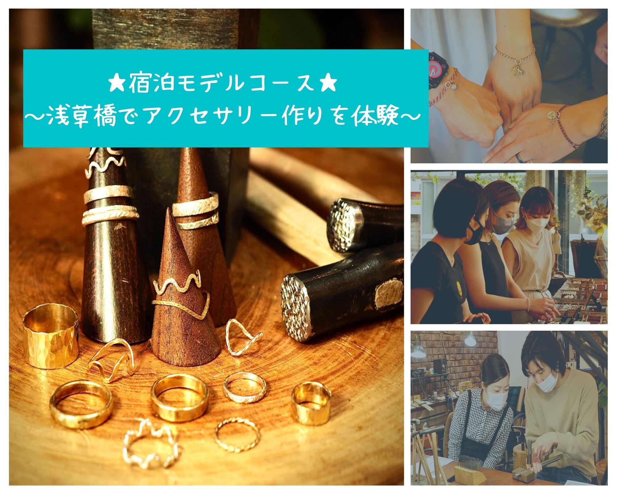 Volume 6! Introducing the Accommodation Model Course ♪ ~ Experience Accessory Making in Asakusabashi ~