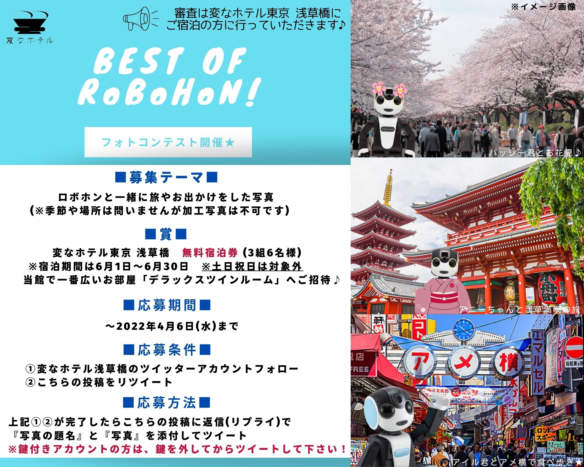 Robohon Photo Contest is underway! Chance to win a free accommodation voucher★