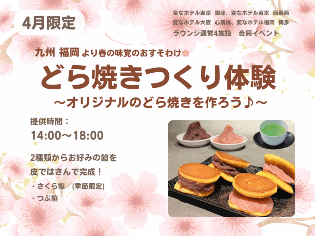 April Lounge Event: "Dorayaki Making Experience"