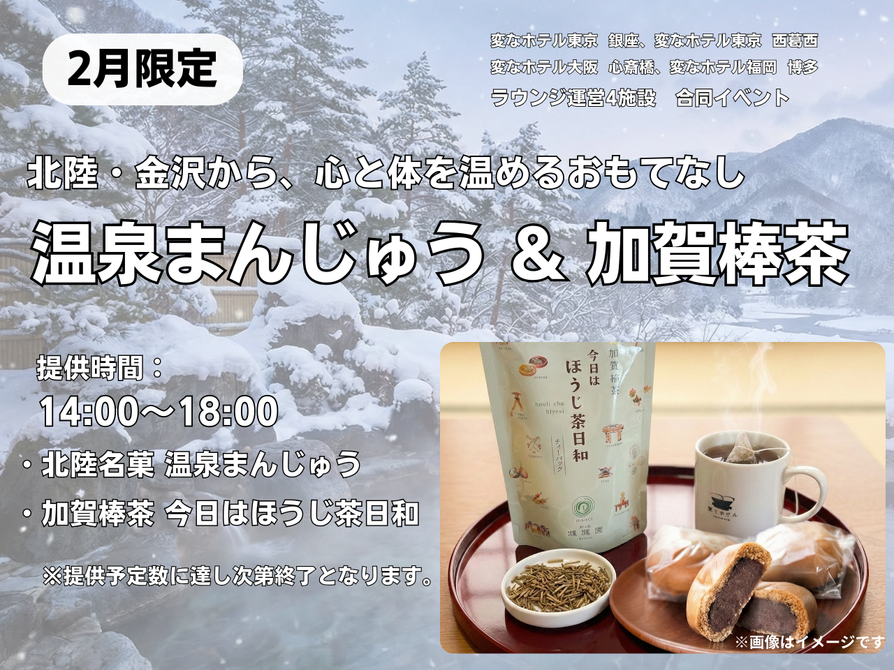 February Lounge Event Announcement 🍵