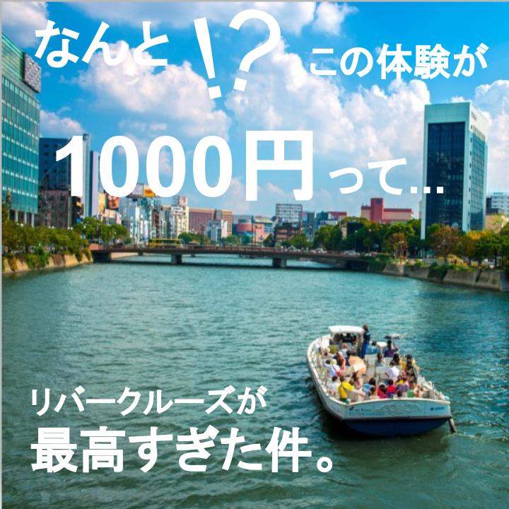 Tourist Information: Nakasu River Cruise