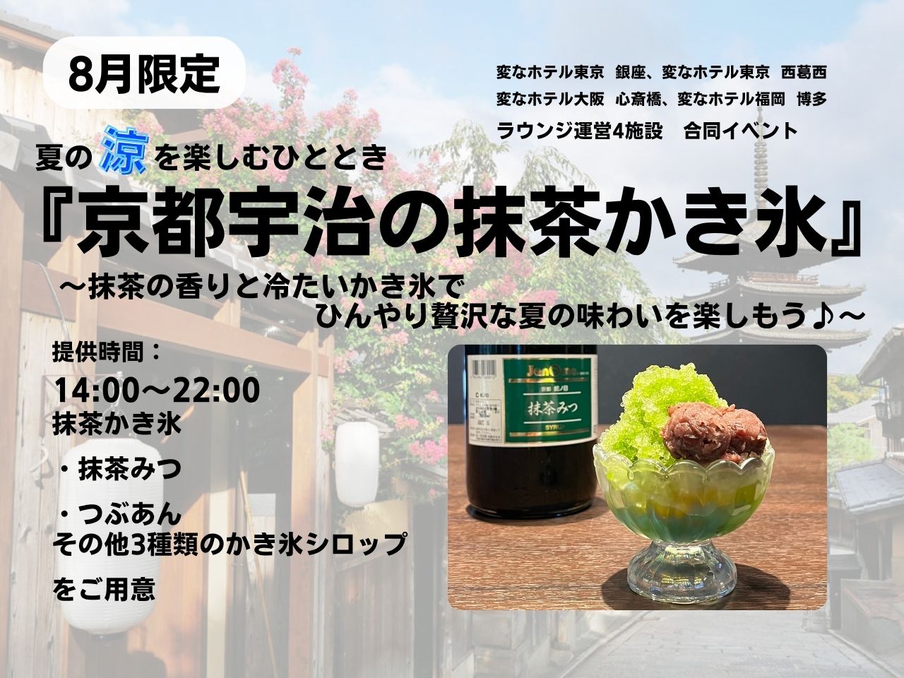 August Limited Event