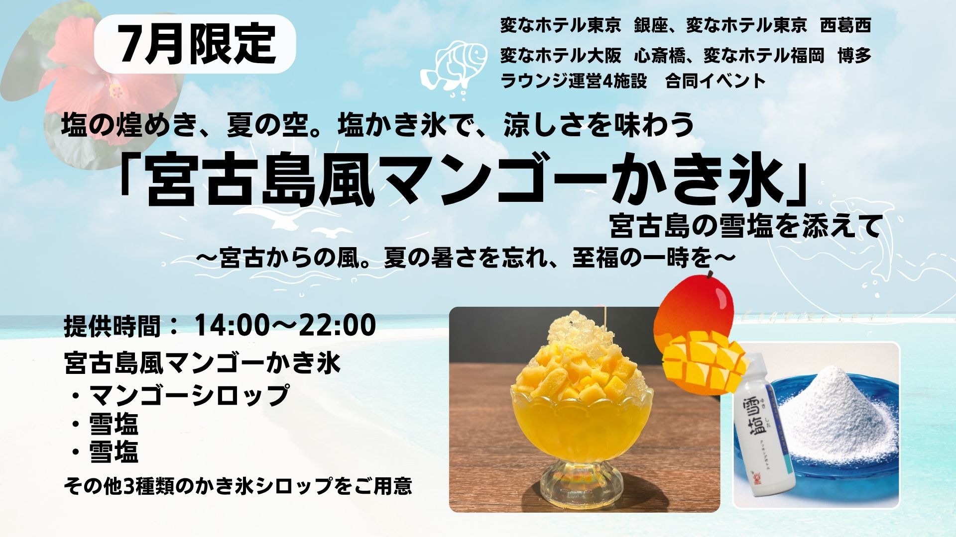 July Limited Event