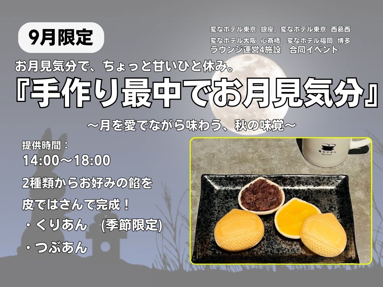 August Limited Event
