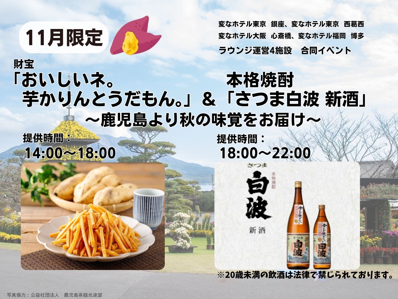 November Limited Event