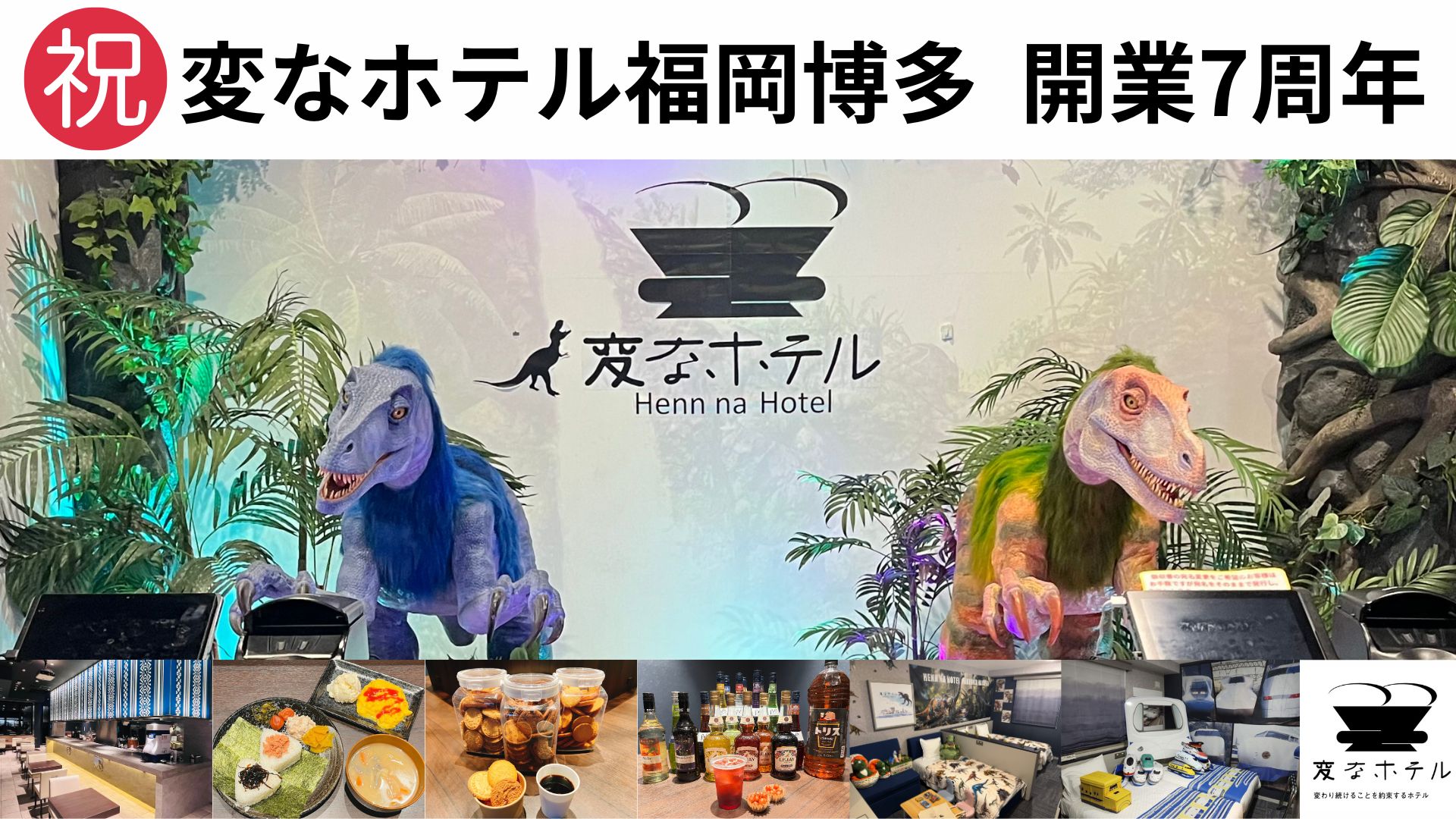 Celebrating the 7th Anniversary of Henn na Hotel Fukuoka Hakata Opening