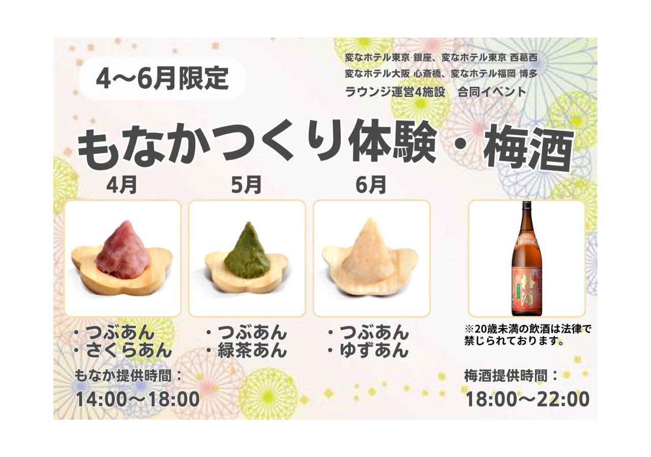 Lounge Event Limited to April to June