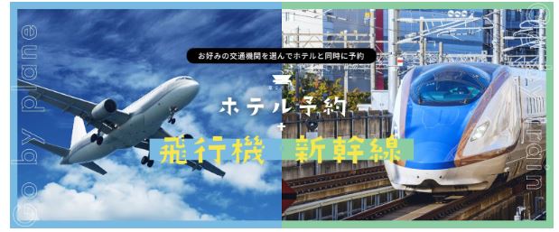 You can now book "accommodation" and "JR train tickets such as Shinkansen" at the same time from the official site!