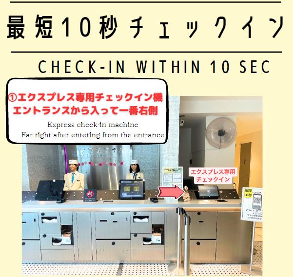 Introduced from 2023/3/27 - Information on express check-in with a minimum check-in time of 10 seconds -