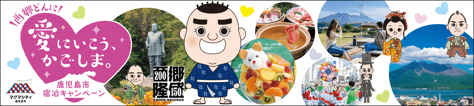 To customers planning to use the "Let's go to Kagoshima with love" accommodation coupon from Saigo-don