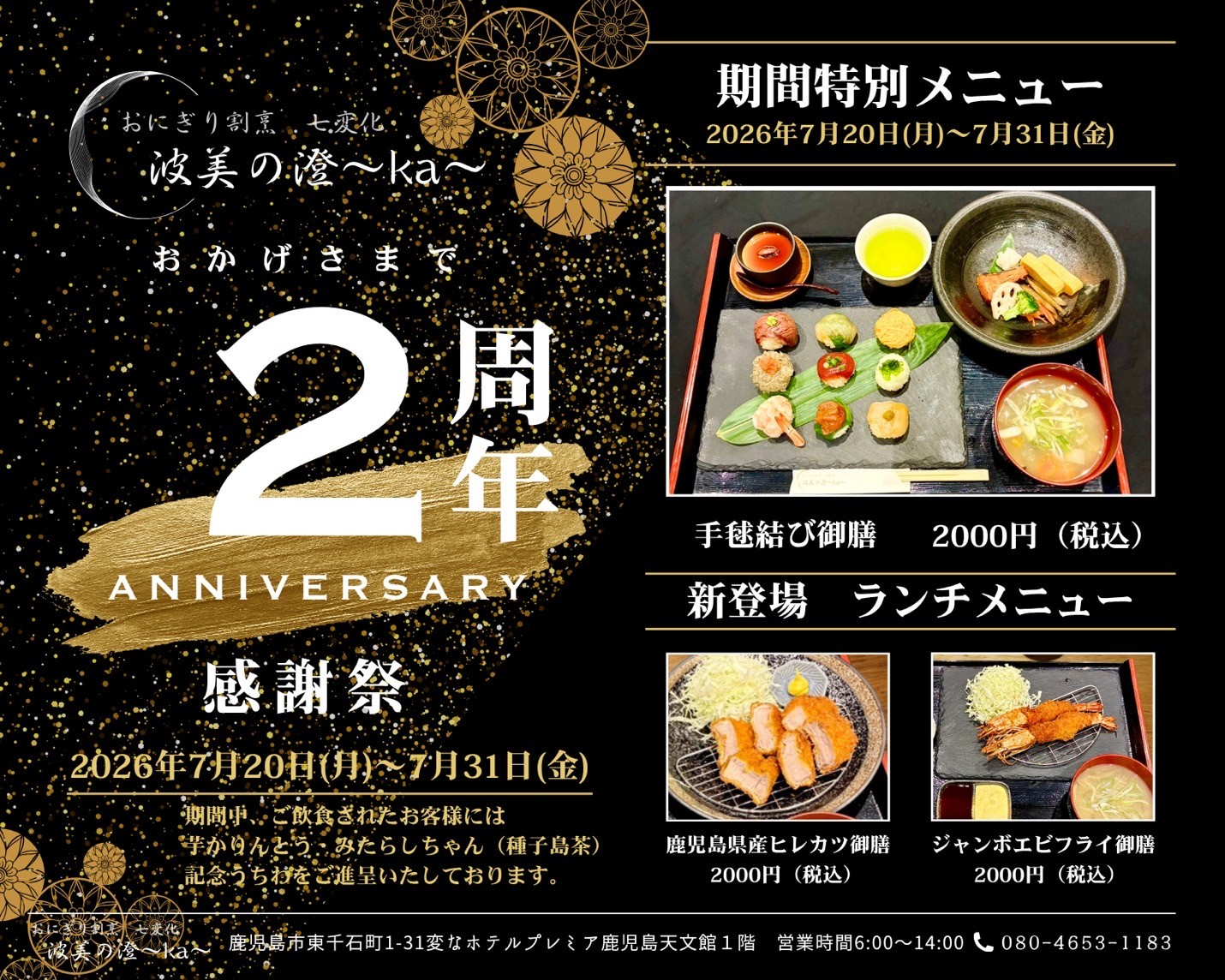 Restaurant 2nd Anniversary Limited-Time Menu Sale