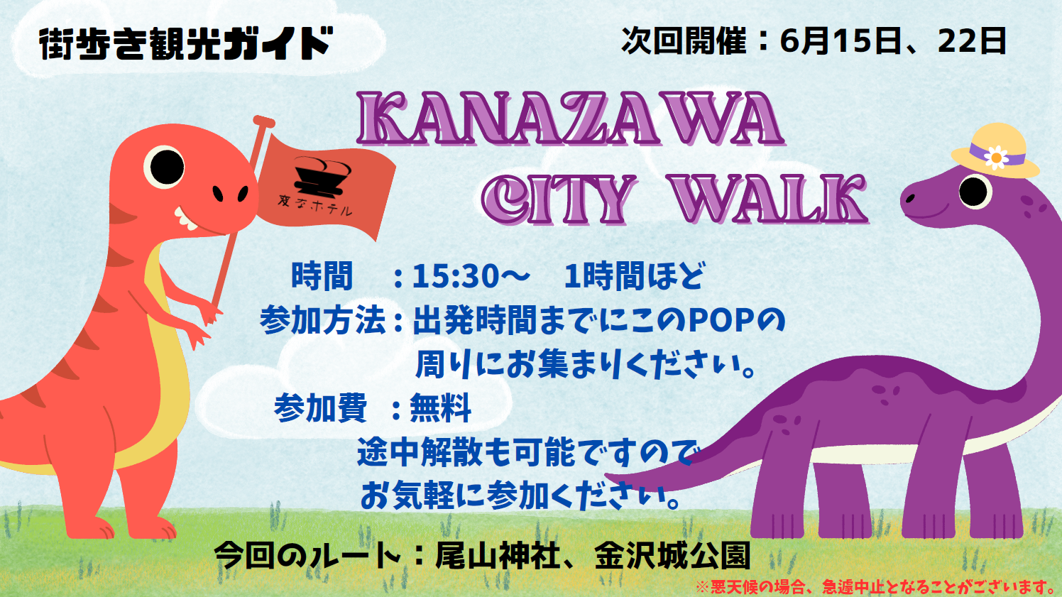 Announcement of the June Schedule for "Kanazawa City Walk"