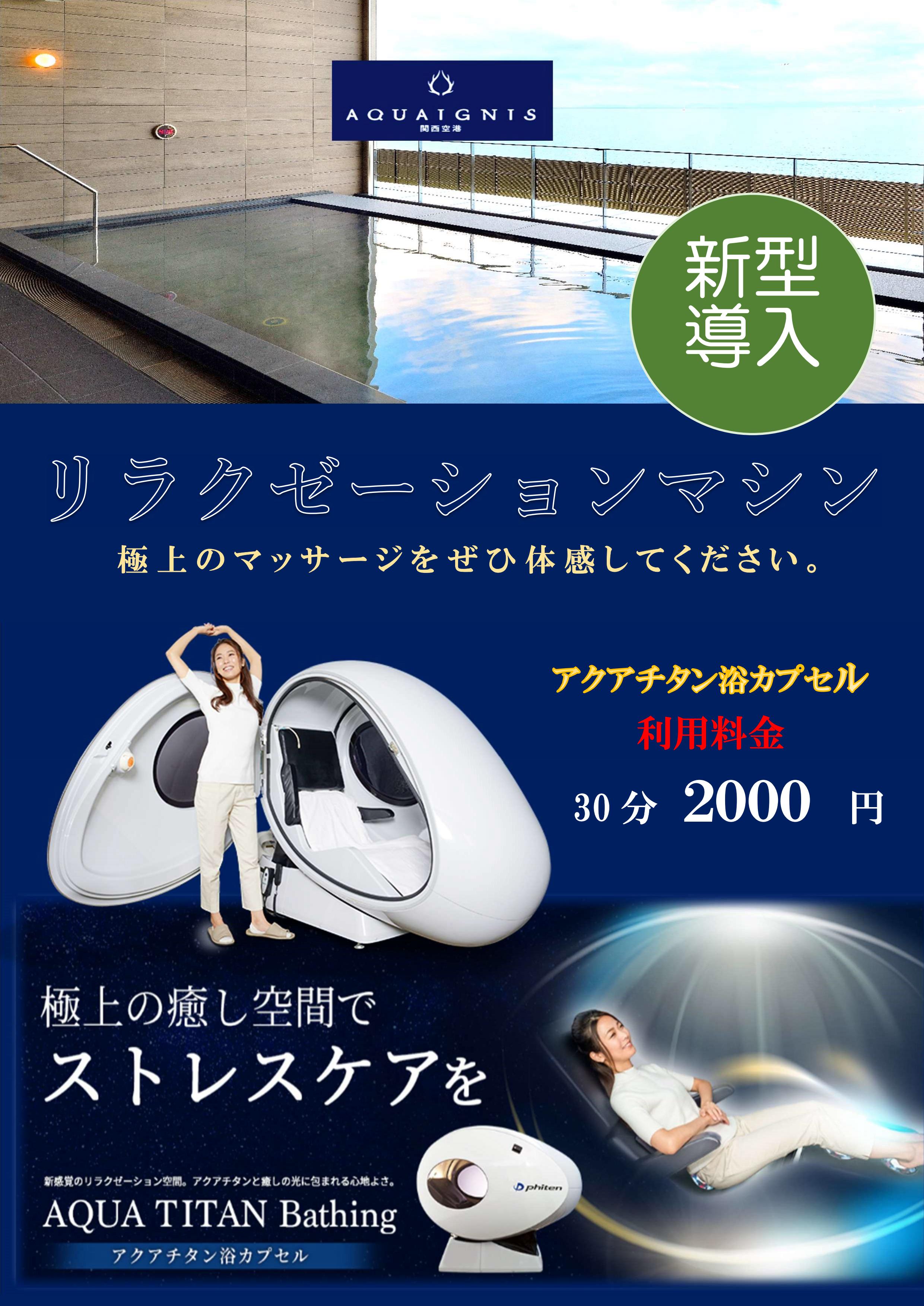 Introduction to the Aqua Titan Bath Capsule at Aqua Ignis Senshu Onsen!