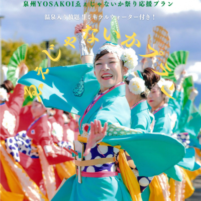 Limited time only! Selling the Senshu YOSAKOI Eejanika Festival Support Plan!