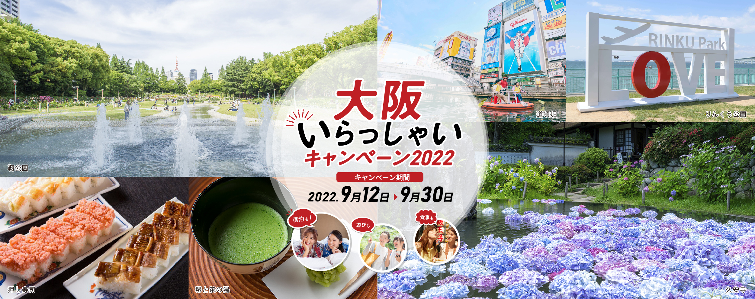 Welcome to Osaka Campaign 2022! Reservations start from September 6th!!