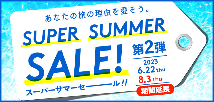 Due to popular demand, extension decided! Up to 40% OFF! "Super Summer Sale" Phase 2 is now on!