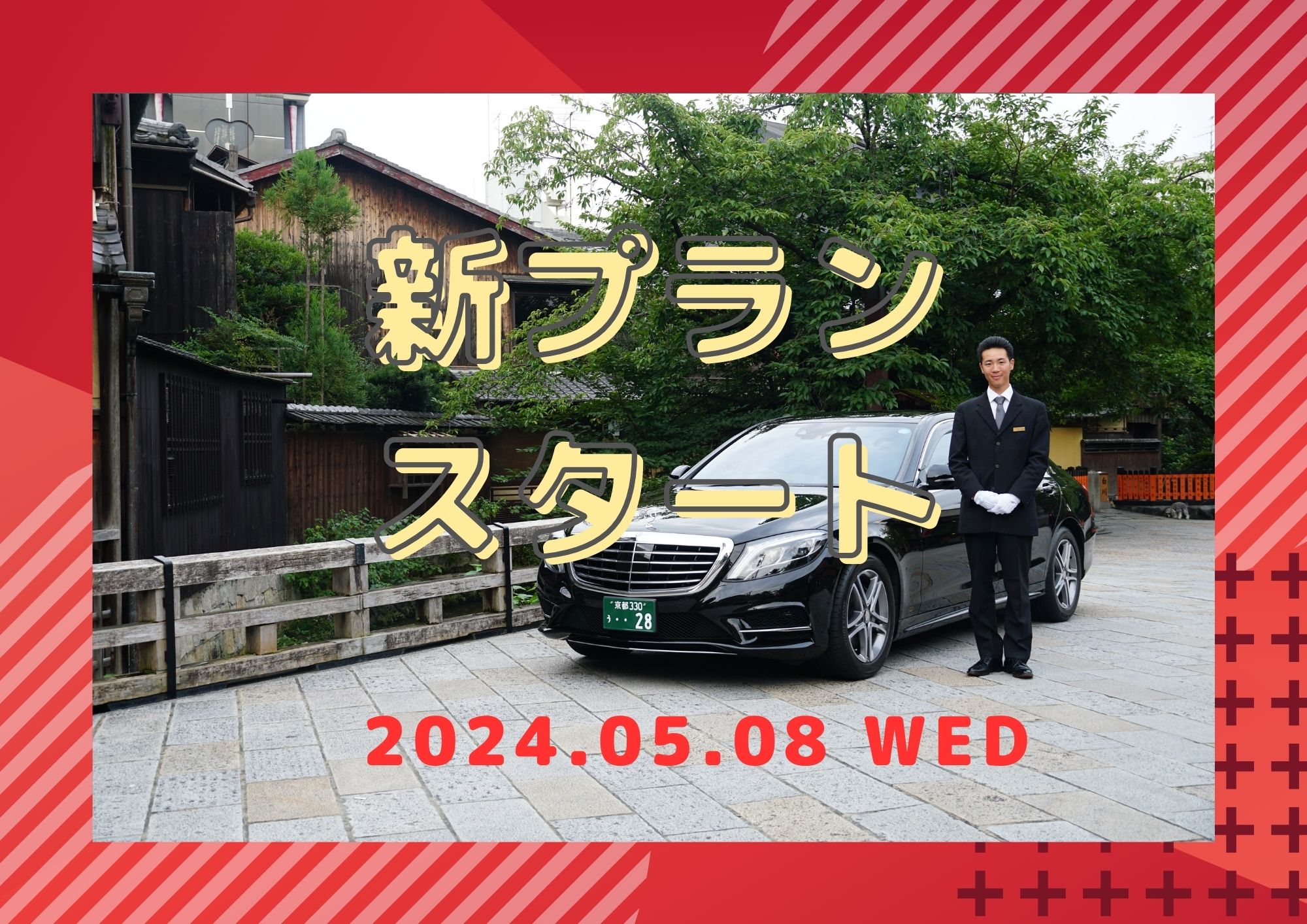 ☆Introduction of New Plan☆ Collaboration with MK Taxi! A transfer plan to Kansai Airport has arrived♪