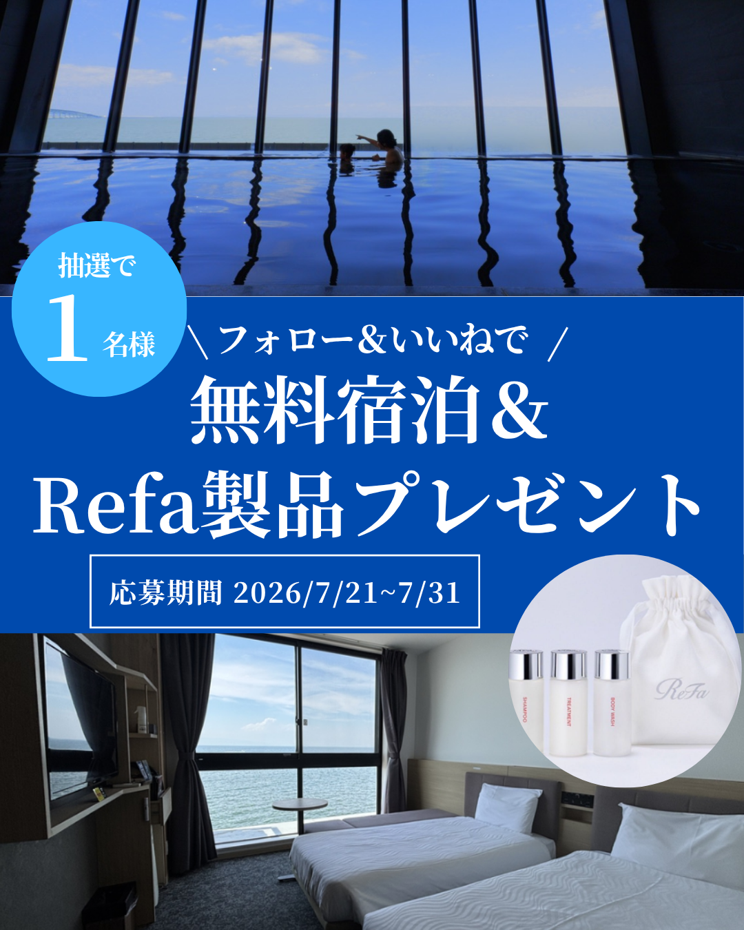 Henn na Resort & Spa Free Stay + ReFa Product Giveaway SNS Campaign Held