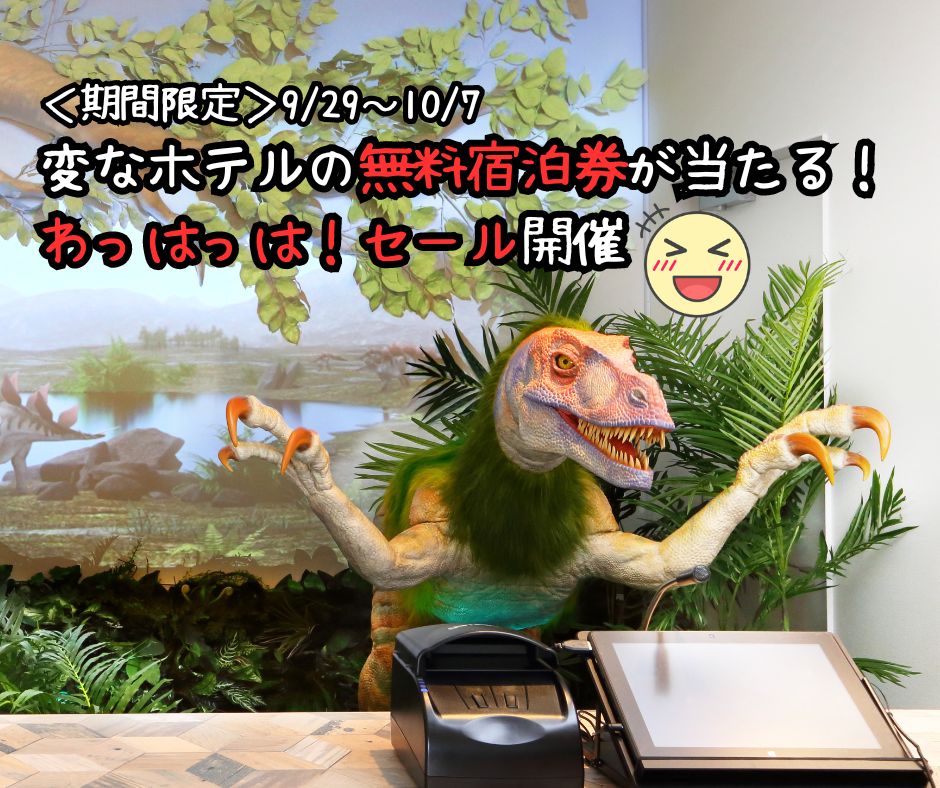 Haha Sale & SNS campaign to win a free stay at Henn na Hotel