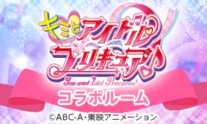 You and Idol Precure♪ Collaboration Room
