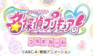 "Detective Precure!" Collaboration Room