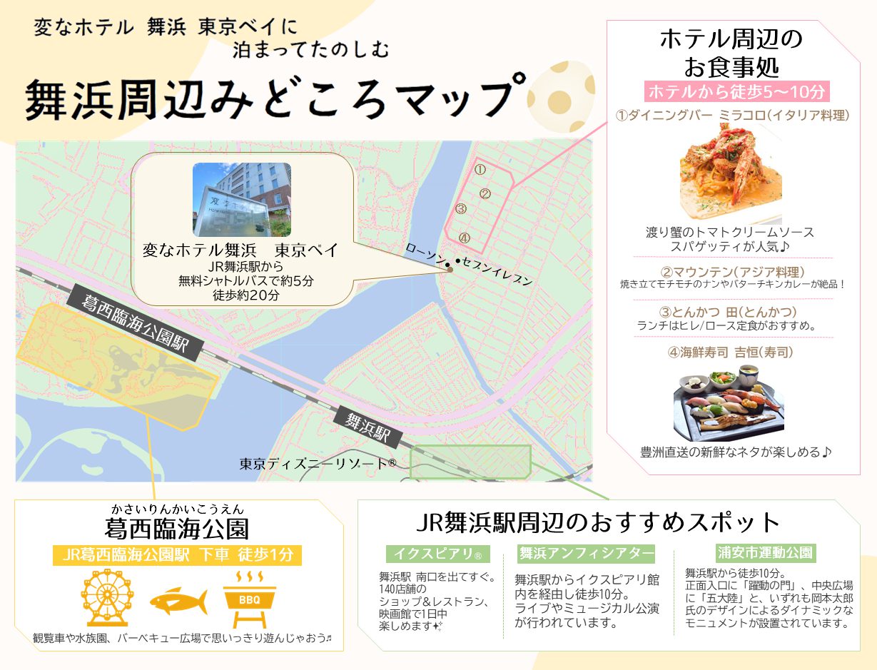 Enjoy your stay at Henn na Hotel Maihama Tokyo Bay! 'Attraction Map'