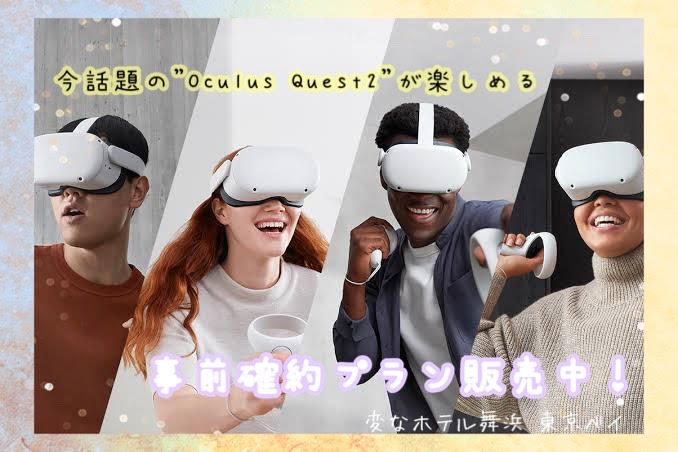 Experience the Latest VR: Enjoy with the Oculus Quest 2 Pre-Reservation Plan♪