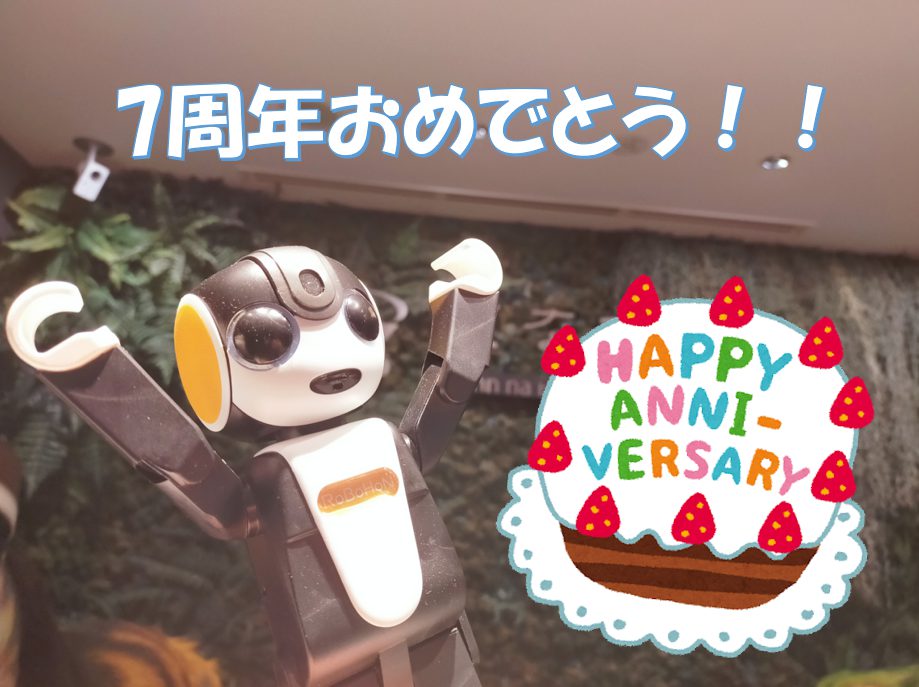 [Robohon 7th Anniversary] Exclusive coupon distribution for event participants!