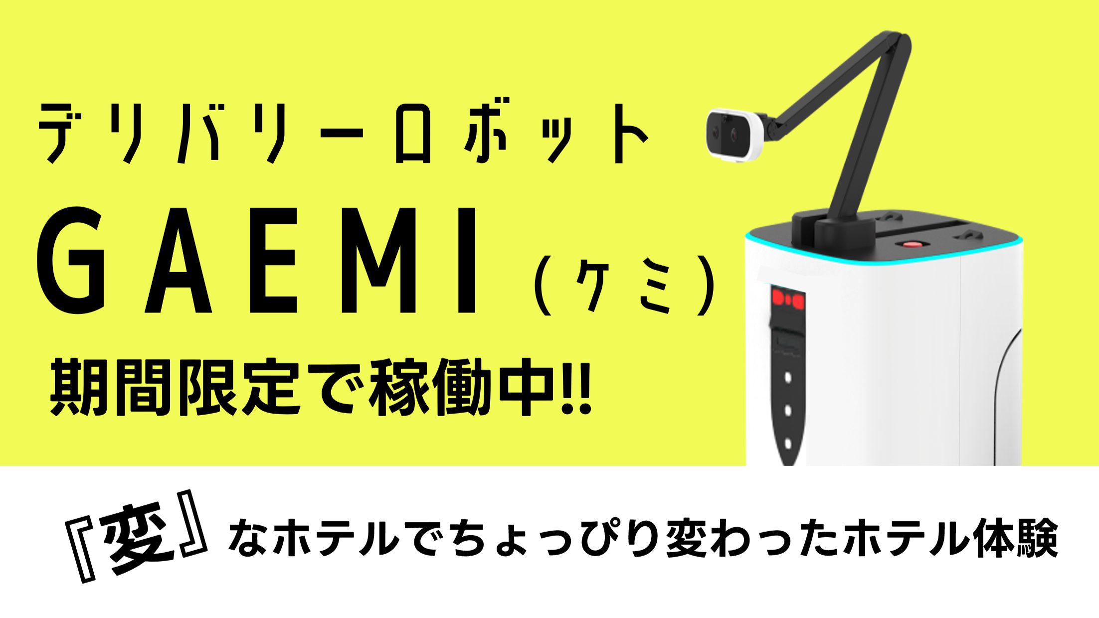 Delivery Robot GAEMI (Kemi) is operating for a limited time!