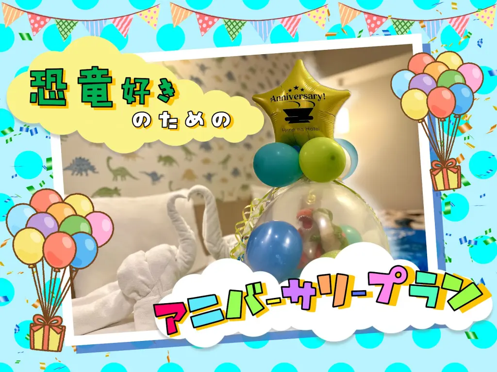 [Balloon Gift] Anniversary Plan for Dinosaur Lovers