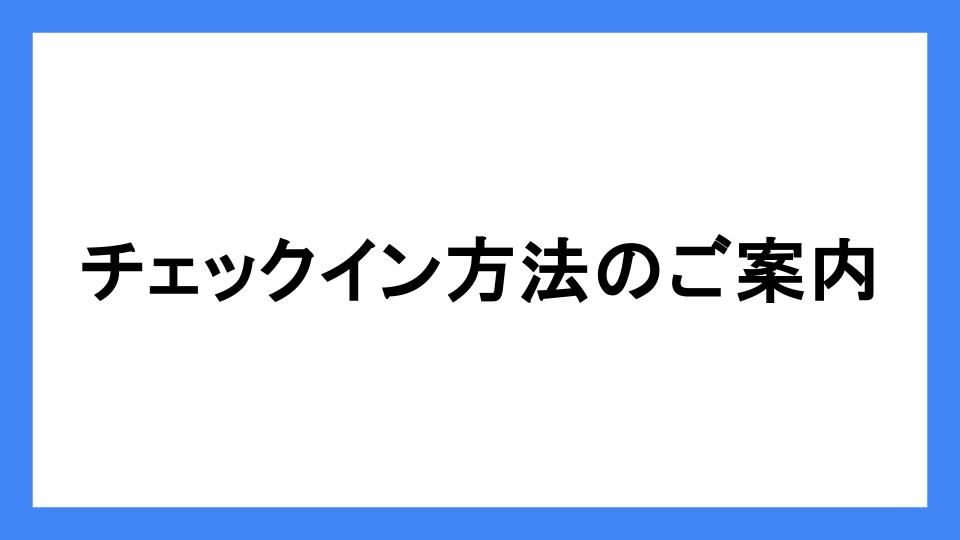 The check-in method has changed