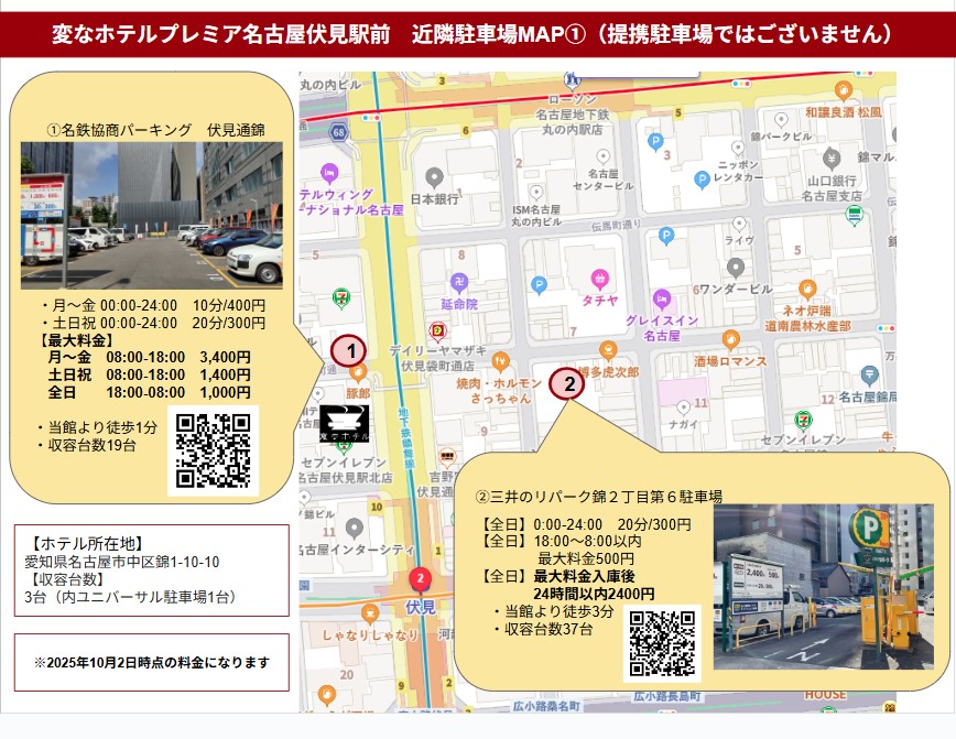 Henn na Hotel Express Nagoya Fushimi Station Front Nearby Parking Information