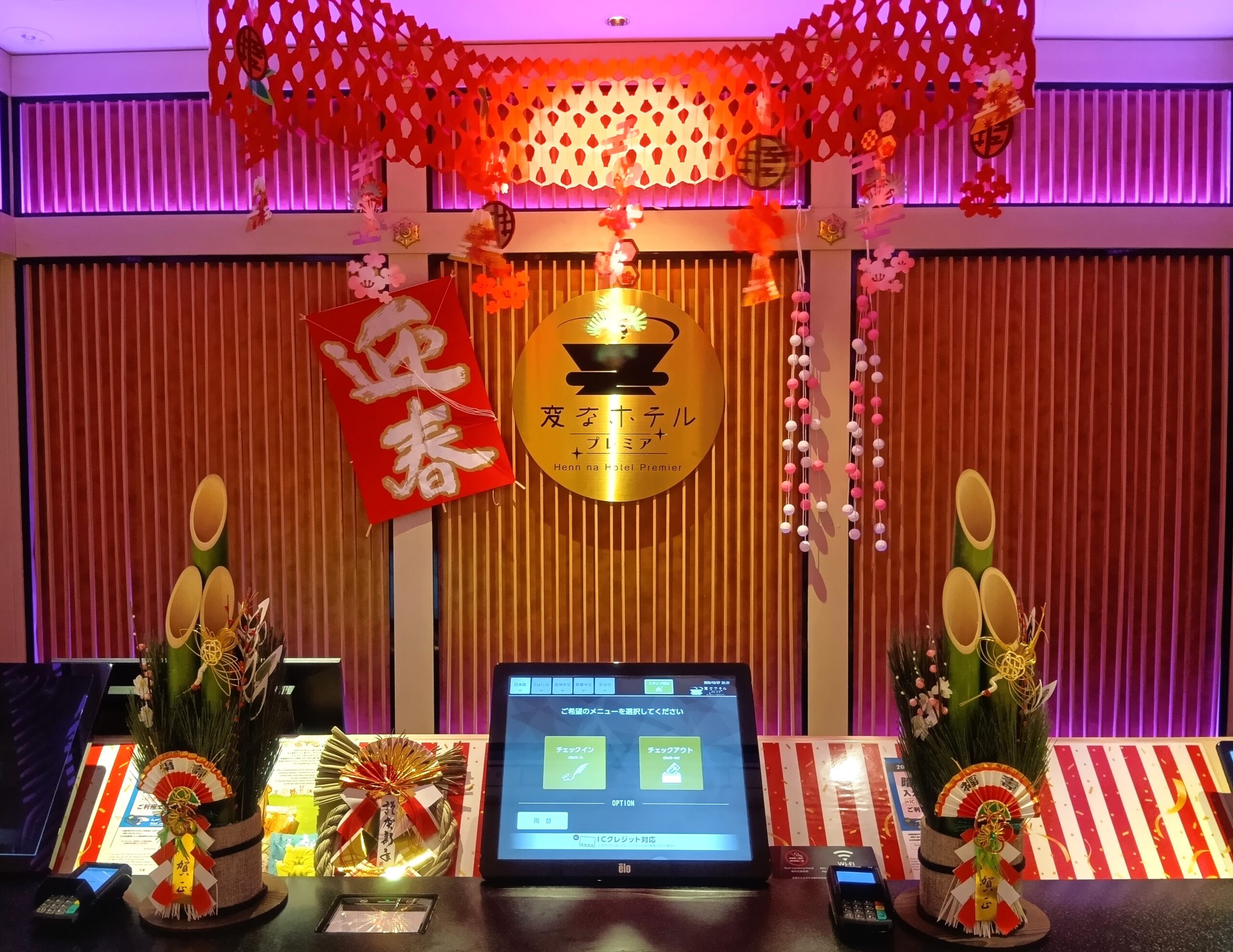 The front desk decorations have been updated for the New Year 🎍