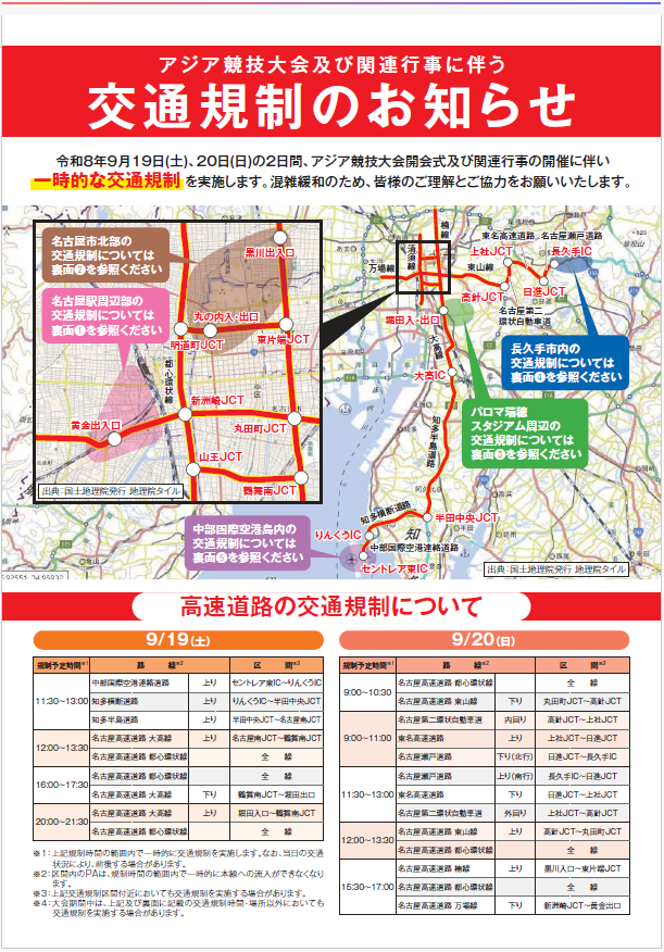 Notice of Traffic Restrictions Due to the Asian Games and Related Events on September 19 and 20